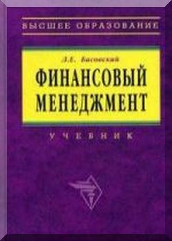 Финансовый менеджмент
