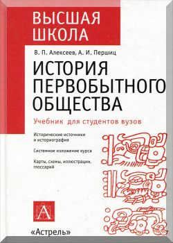 История первобытного общества