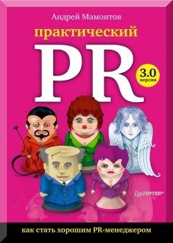 Практический PR. Версия 3.0.