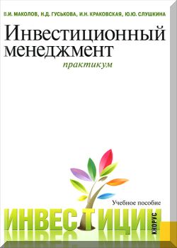 Инвестиционный менеджмент