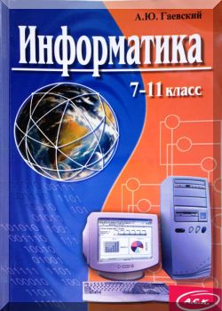 Информатика: 7-11 классы