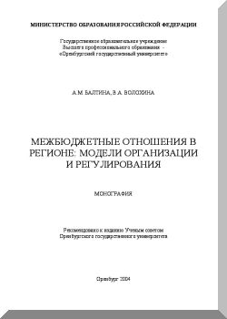 Межбюджетные отношения в регионе