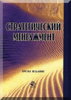 Стратегический менеджмент