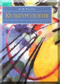 Культурология