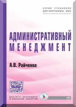 Административный менеджмент