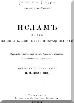 Ислам и его влияние на жизнь последователей
