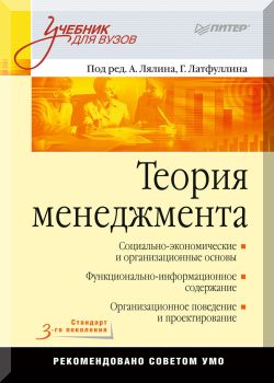 Теория менеджмента. Стандарт 3-го поколения