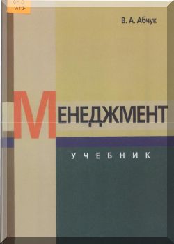 Менеджмент