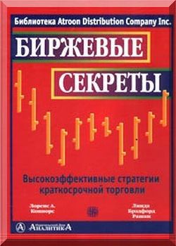 Биржевые секреты