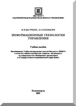 Информационные технологии управления