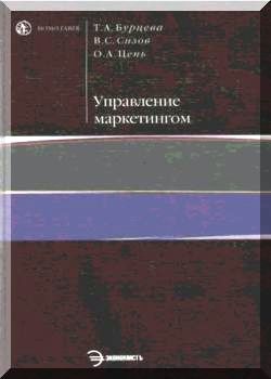 Управление маркетингом