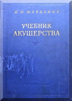 Учебник акушерства