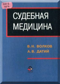 Судебная медицина