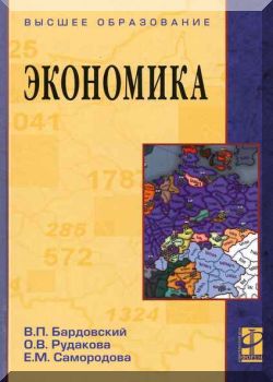 Экономика: учебник.