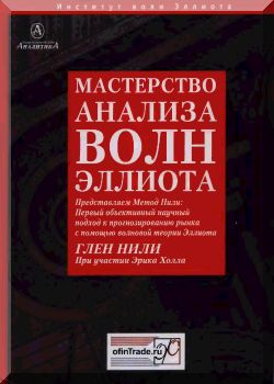 Мастерство анализа волн Эллиота