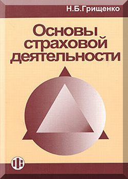 Основы страховой деятельности