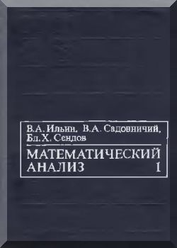 Математический анализ. Начальный Курс