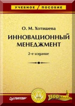 Инновационный менеджмент