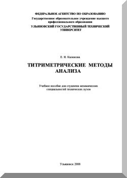 Титриметрические методы анализа