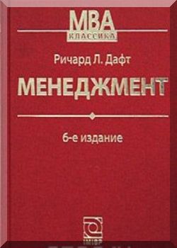 Менеджмент