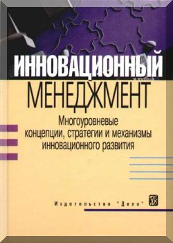 Инновационный менеджмент.